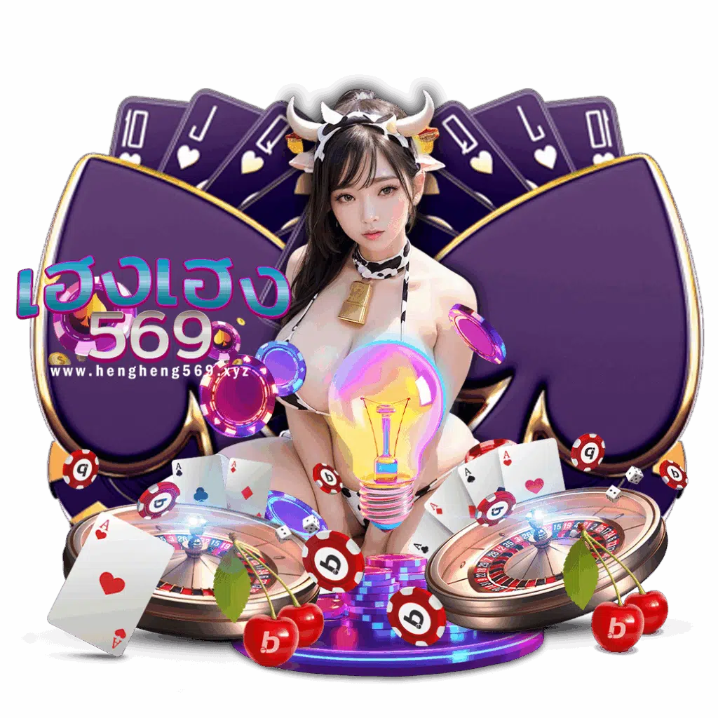 hengheng569 เฮงเฮง